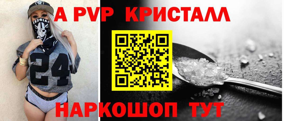 A PVP Crystall Миллерово