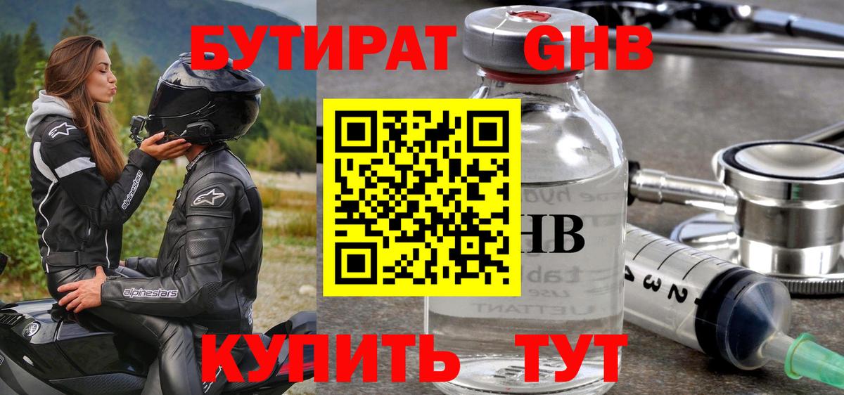 Миллерово  БУТИРАТ  Вход с VPN  БУТИРАТ оксана 