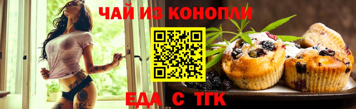 Еда ТГК конопля  Вход с VPN  Миллерово 