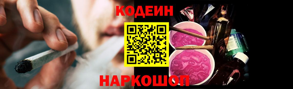 Кодеиновый сироп Lean напиток Lean (лин)  Вход с VPN  Миллерово  Кодеин напиток Lean (лин) 