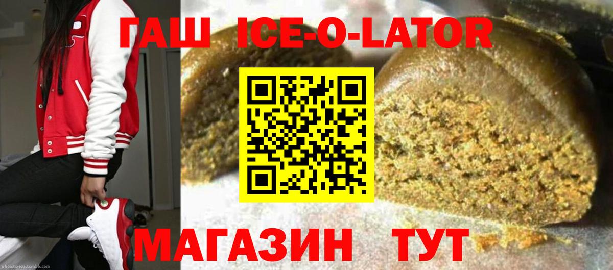 ГАШ  Гашиш ice o lator  Вход с VPN  Миллерово  ГАШ гашик 