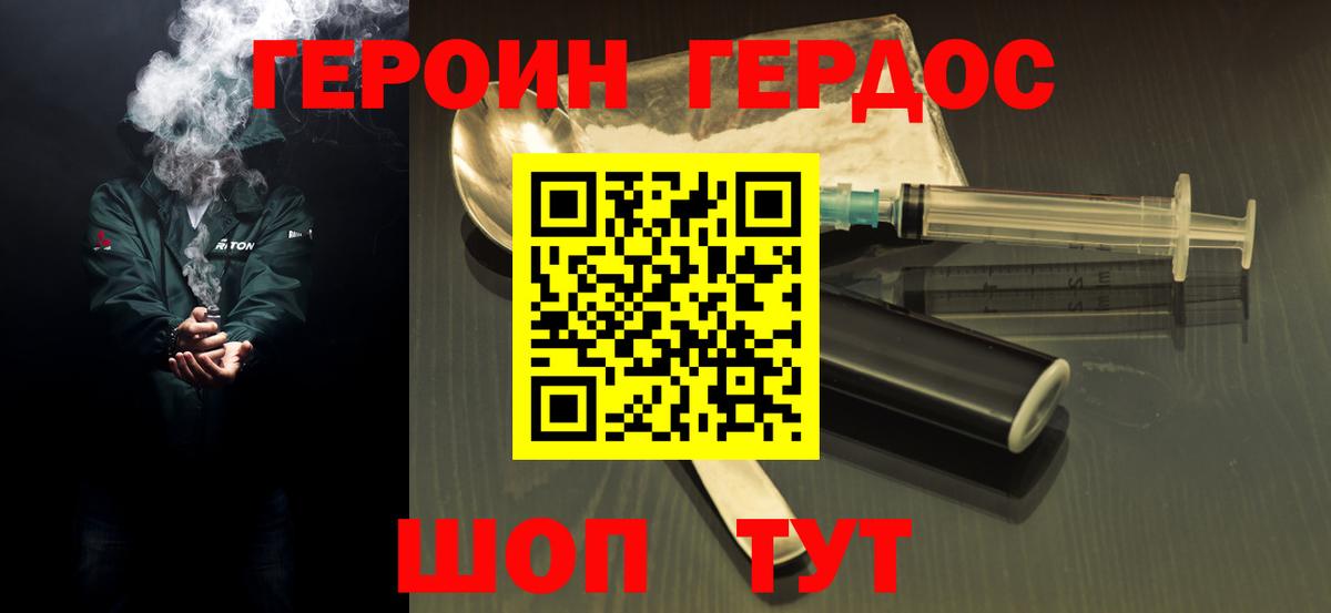 ГЕРОИН  ГЕРОИН VHQ  Вход с VPN  Миллерово 