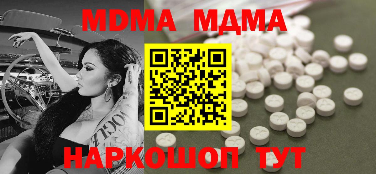 МДМА молли  Вход с VPN  Миллерово 