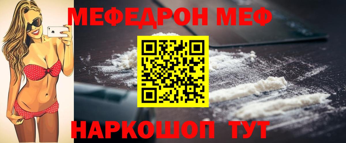 Меф  Миллерово